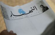 النهار اللبنانية تصدر بصفحات بيضاء احتجاجا على الأوضاع السياسية 