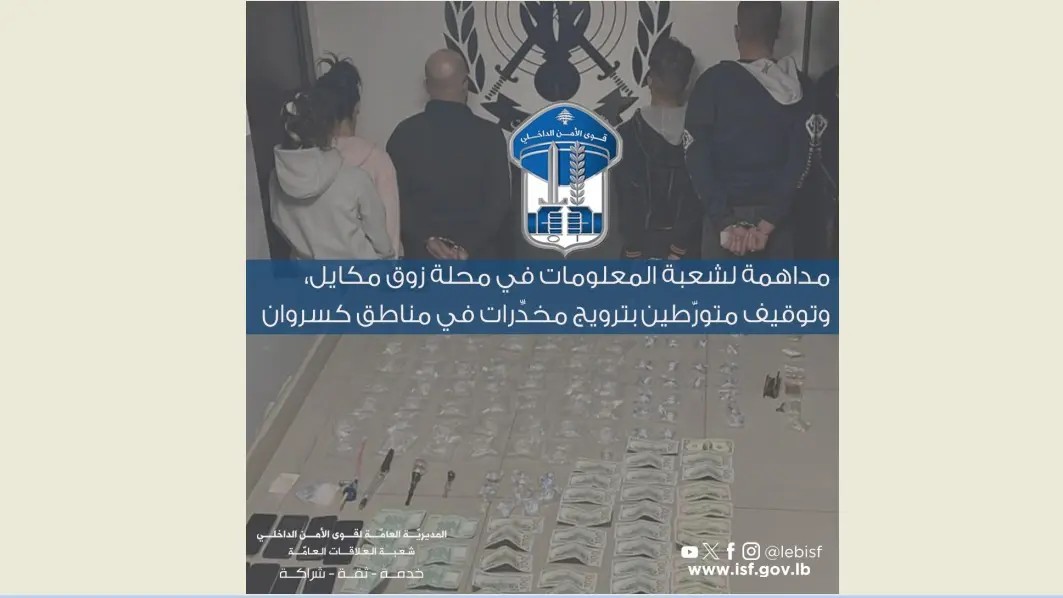 مداهمة لشعبة المعلومات في زوق مكايل وتوقيف متورطين بترويج مخدرات في كسروان