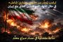 ترامب يُحذّر من “انهيار حضاري شامل” في حال انتهاء المهلة دون اتفاق مع إيران
