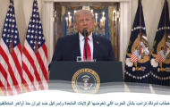أبرز ما جاء في خطاب دونالد ترامب حول حرب إيران