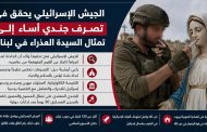 الجيش الإسرائيلي يحقق في تصرف جندي أساء إلى تمثال السيدة العذراء في لبنان