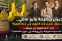 جبران ونعيمة وأبو ماضي… كيف انفجرت