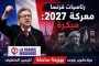 ميلانشون يعلن ترشحه لرئاسيات ٢٠٢٧ ويتعهد بإسقاط اليمين المتطرف