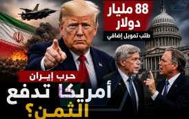 ثمن الحرب