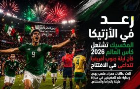 عاصفة الأزتيكا: المكسيك تشعل كأس العالم ٢٠٢٦ في ليلة انفجرت فيها كرة القدم