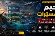 تايوان والمسيّرات ضد الصين: كيف يمكن لـ«جحيم المسيّرات» أن يغيّر حرب مضيق تايوان؟