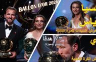 هاري كين يهز تاريخ الكرة الذهبية…  وأليكسيا بوتياس تستعيد عرش السيدات للمرة الثالثة